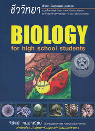 Biology for hight school students