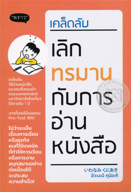 เคล็บลับเลิกทรมานกับการอ่านหนังสื่อ