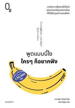 พูดแบบนี้ได้ไง ใครๆก็อยากฟัง