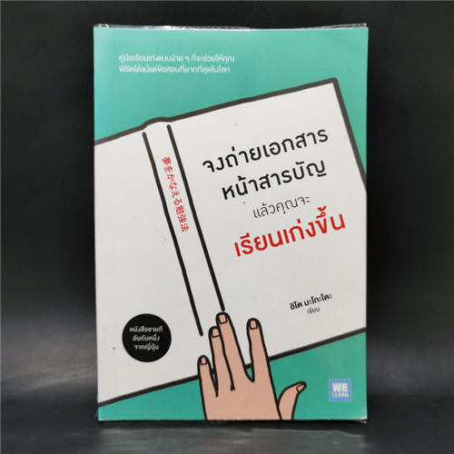 จงถ่ายเอกสารหน้าสารบัญแล้วคุณจะเรียนเก่งขึ้น